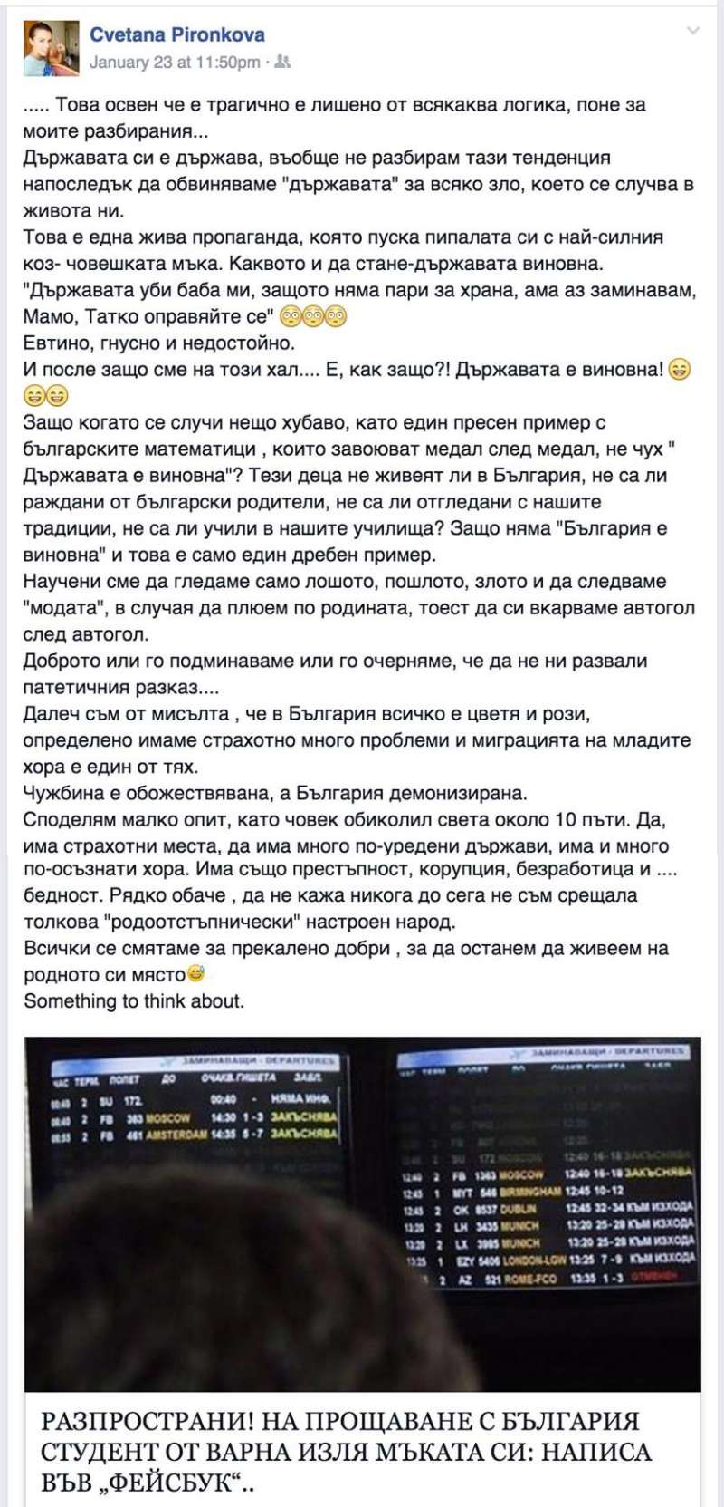 Пост на Цвети Пиронкова във Facebook