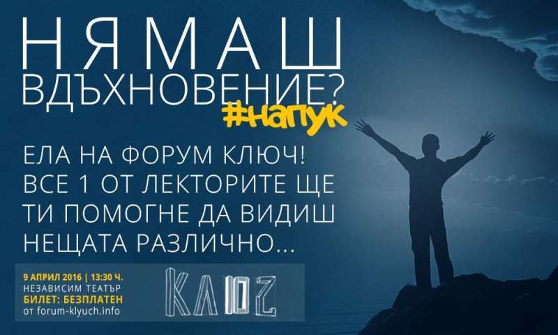 форум ключ напук