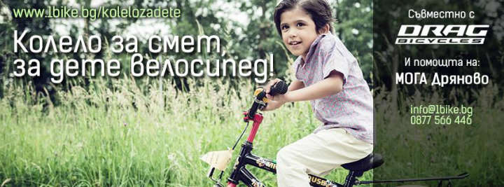 колело за смет, за дете велосипед