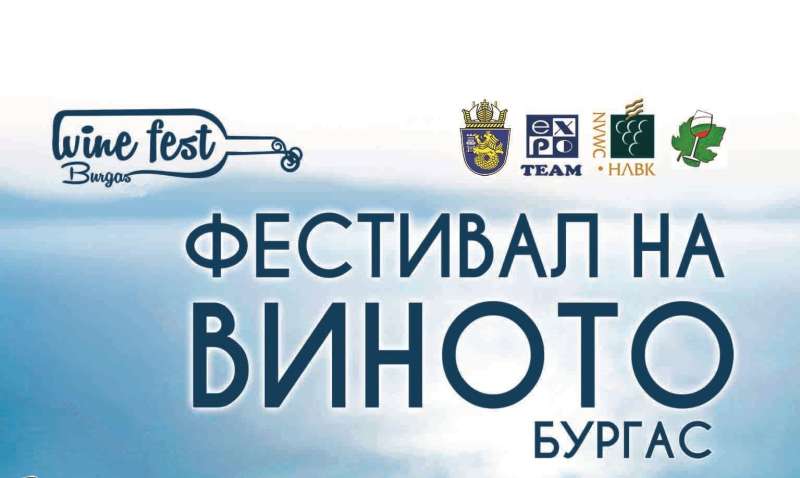 Винен фестивал ще се осъществи за трети пореден път в Бургас като ще събере над 30 производители от цялата страна.