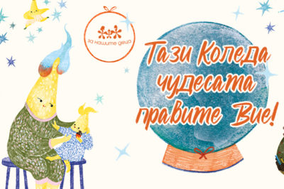 Фондацията 