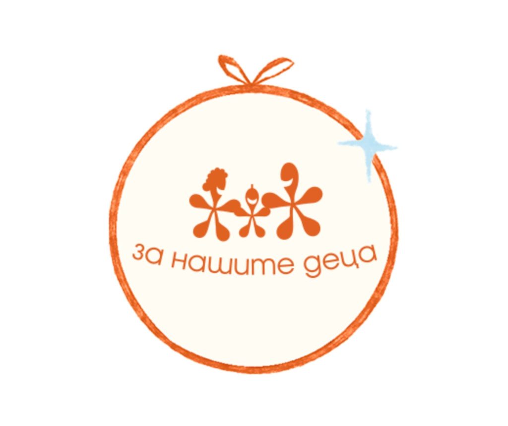 "За Нашите Деца" и доброто което правят