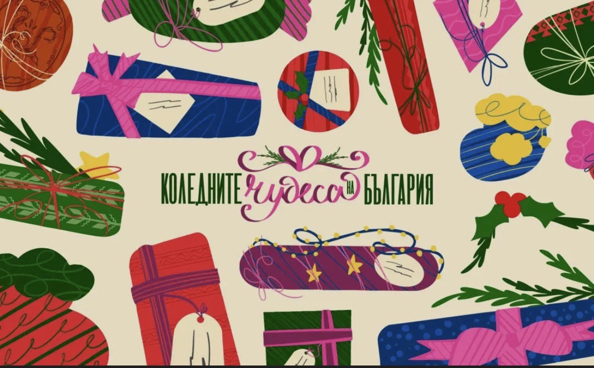 Кампанията пълни сърцата с топлина и любов за празниците