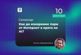 научи как да изкарваш пари с AI лекция Калин Каракехайов