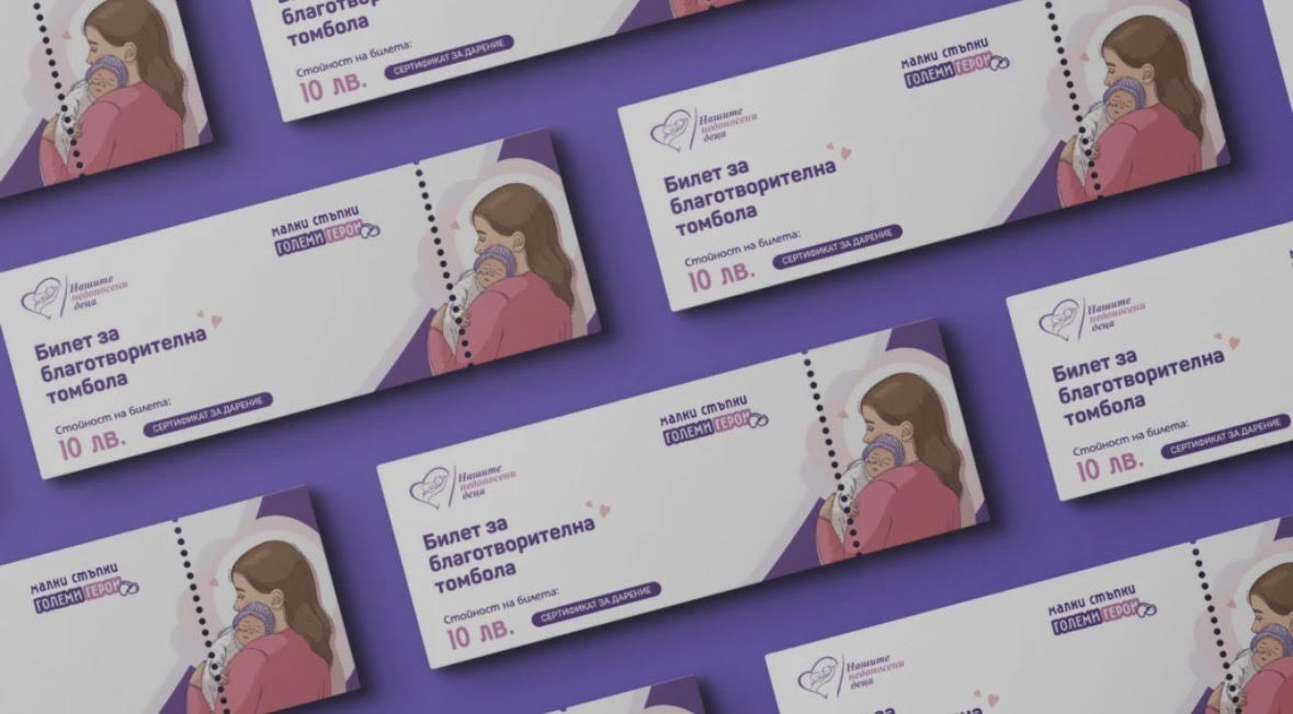 Каузата "Малки стъпки на големи герои"