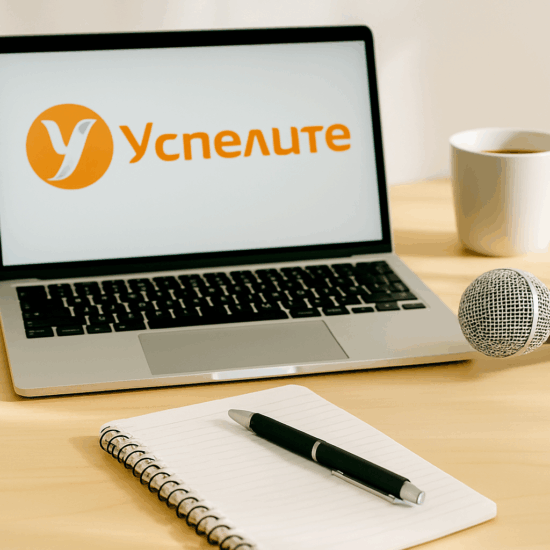 успелите журналистика