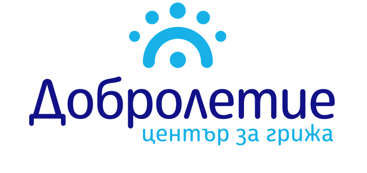 Добролетие - център за грижа